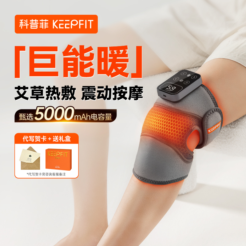 科普菲智能護(hù)膝儀（KPF-knee09）