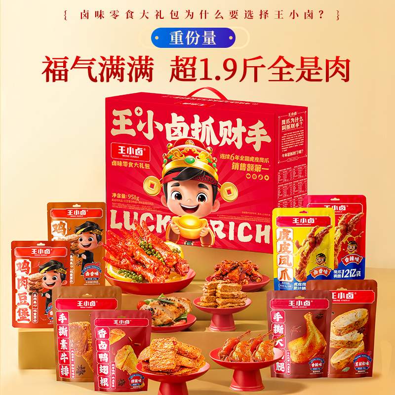 王小鹵抓財手951g