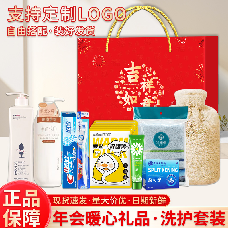 洗護套裝禮盒定制伴手禮實用小禮品年會公司企業送員工團購周年慶