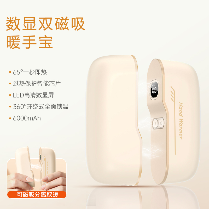 艾青春数显二合一磁吸暖手宝M80