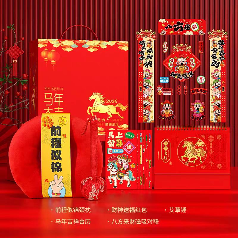 公司年會(huì)伴手禮實(shí)用臺(tái)歷春聯(lián)紅包禮盒送員工新年活動(dòng)禮品