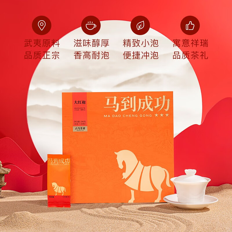 八马马到成功★★★·大红袍240克