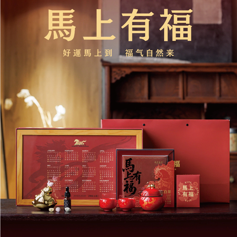 多采自然-馬上有福（新年禮）