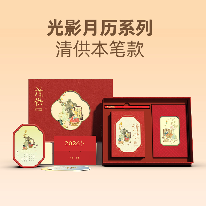光影月歷系列-清供本筆款