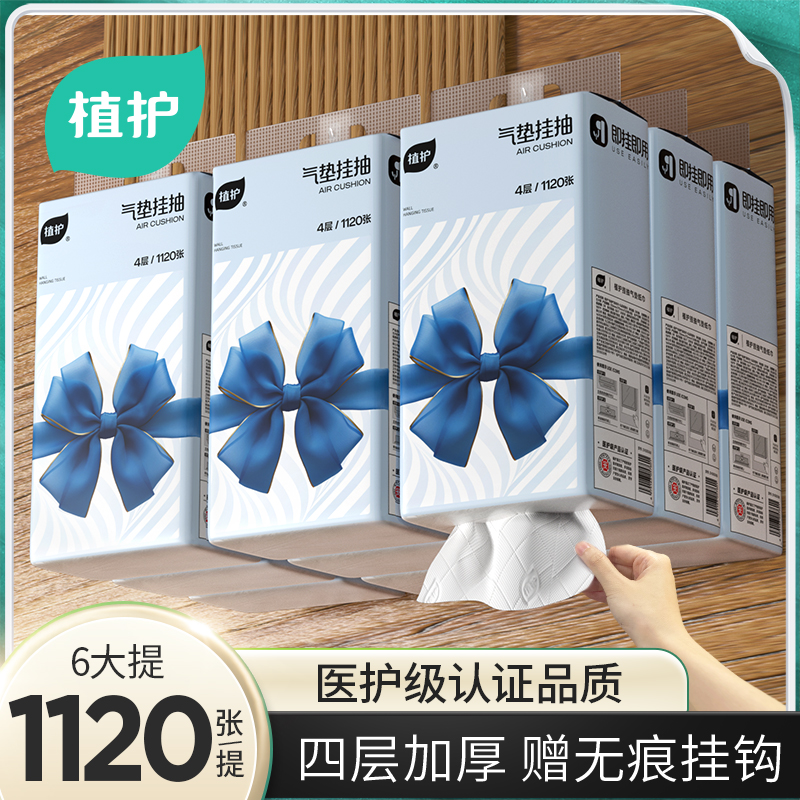 植護(hù)氣墊掛抽抽紙155*175mm/4層280抽6提/箱