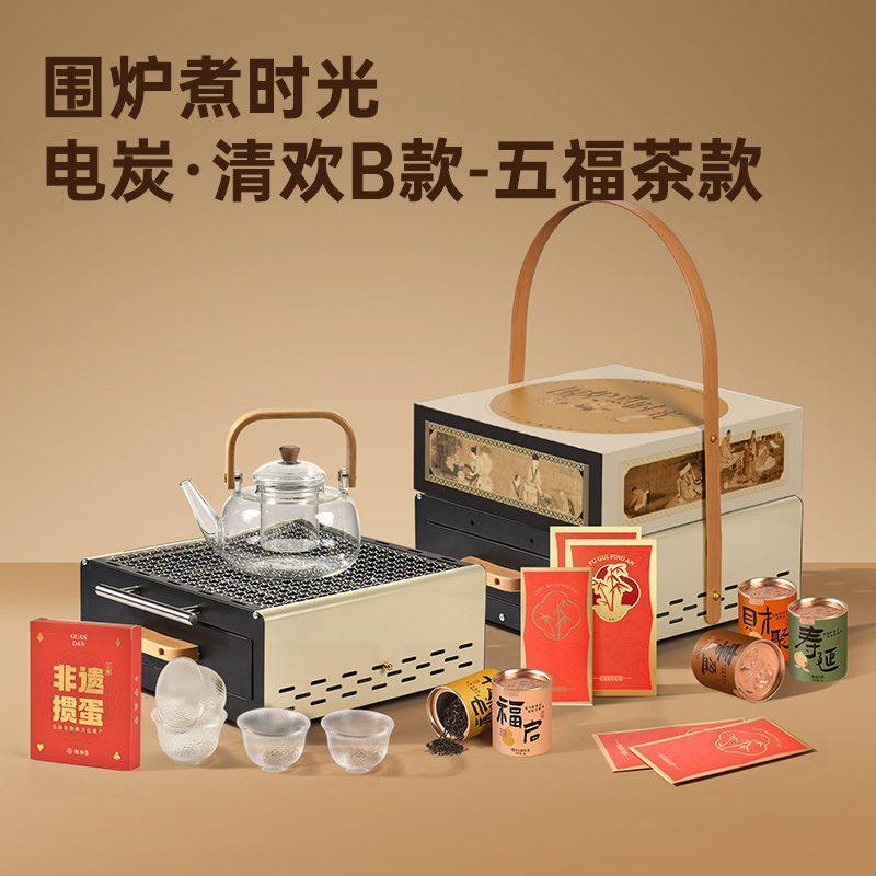 圍爐煮時光電炭·清歡B款-五福茶款
