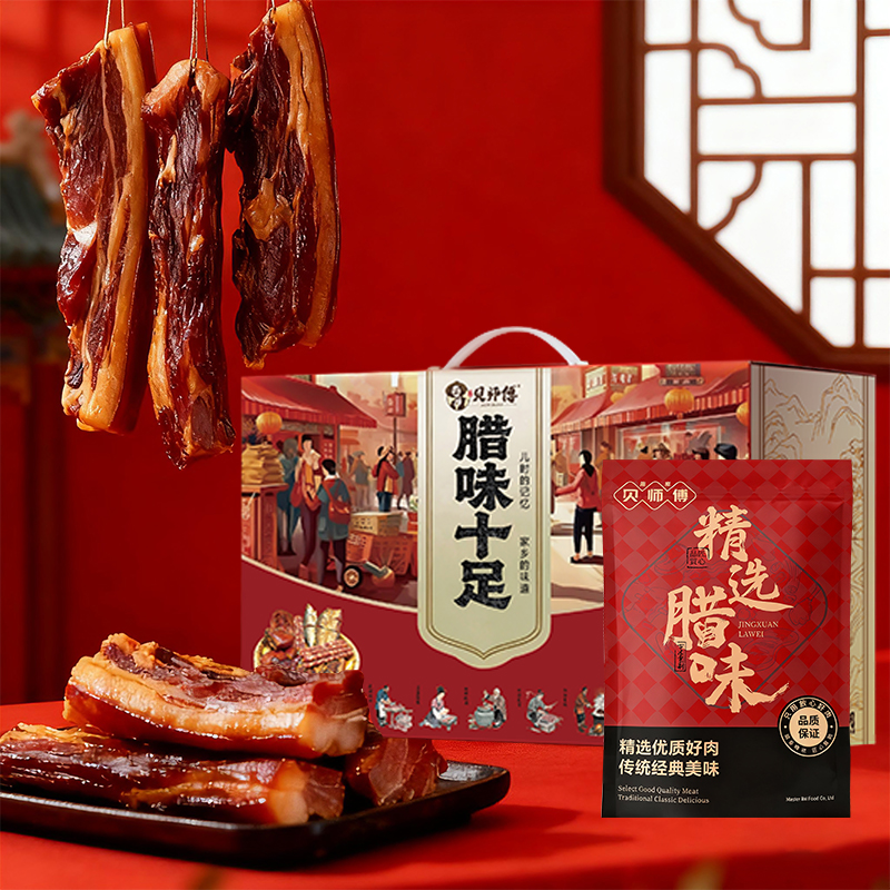 26年贝师傅黑猪肉腊味礼盒298型-腊香迎春
