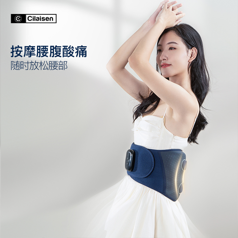 英国西莱森（Cilaisen)腰部按摩仪CP-MW3