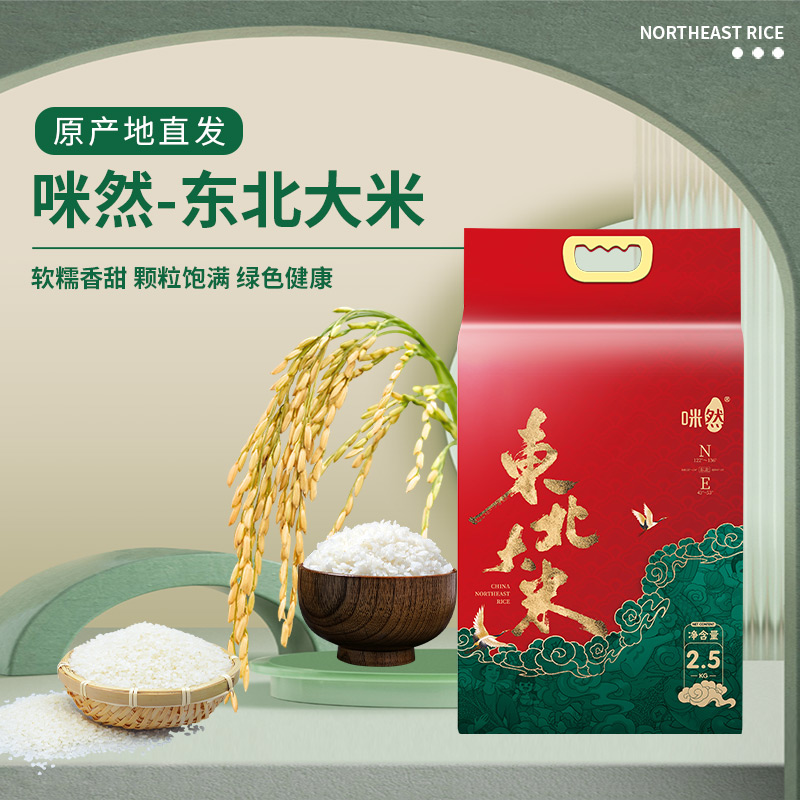 咪然東北大米2.5kg