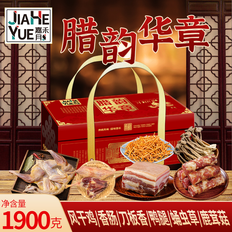 嘉禾月臘韻華章1900g