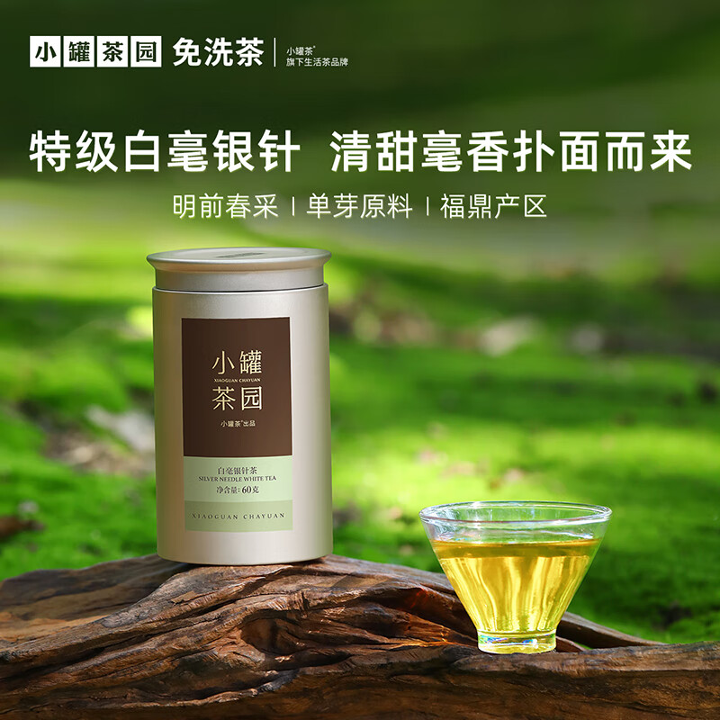 小罐茶園-福鼎產(chǎn)區(qū)特級白毫銀針60g白茶葉商務(wù)自營伴手禮品盒
