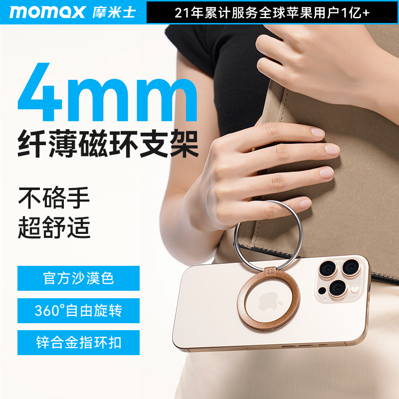 摩米士HOOP磁吸指環(huán)支架KH19