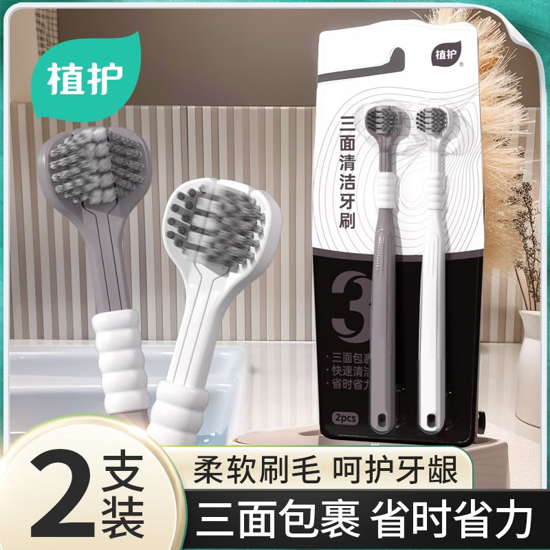 植護三面清潔牙刷（軟毛2支裝）
