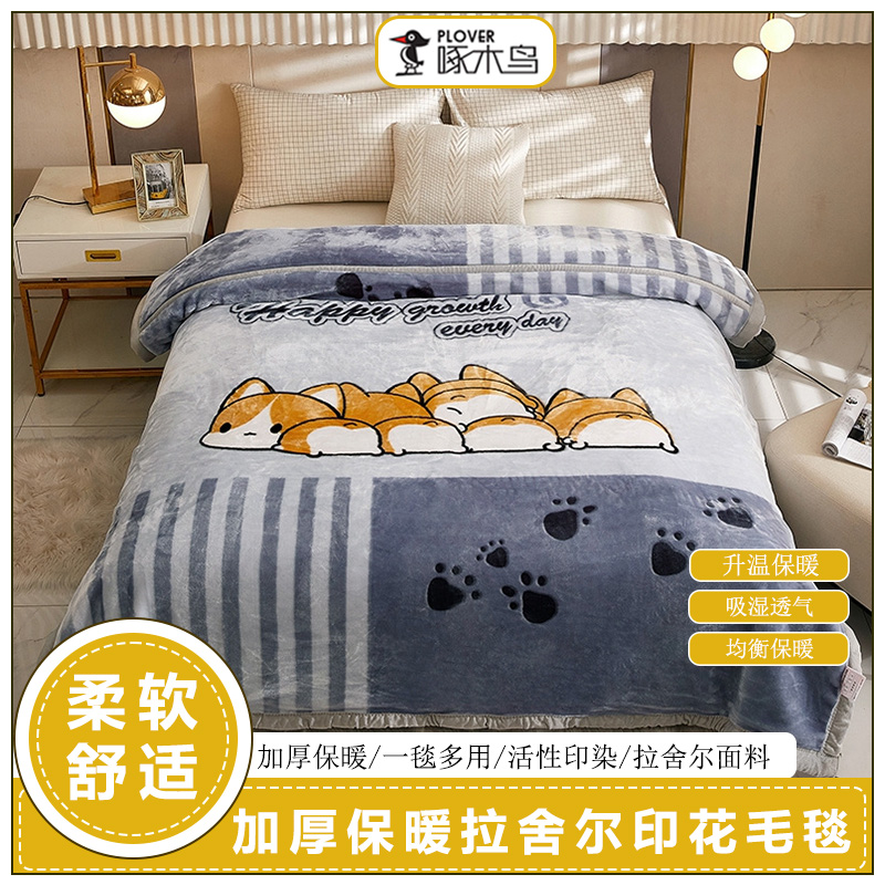 啄木鳥拉舍爾毛毯（180*200cm）