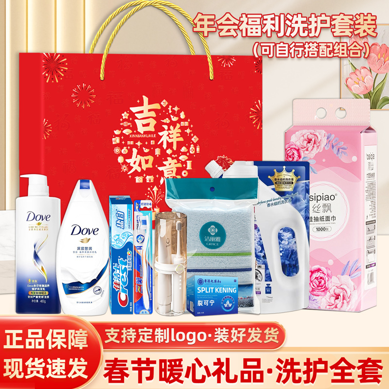 企業年會洗護套裝大禮包公司開業實用禮品周年慶活動伴手禮盒定制