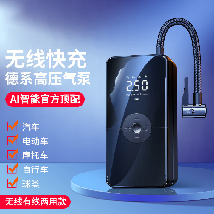 領(lǐng)臣車載有線無線兩用充氣泵數(shù)顯款LCCQB-02