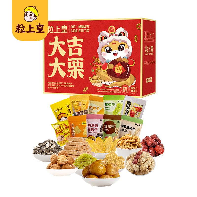 粒上皇大吉大栗禮盒1105g