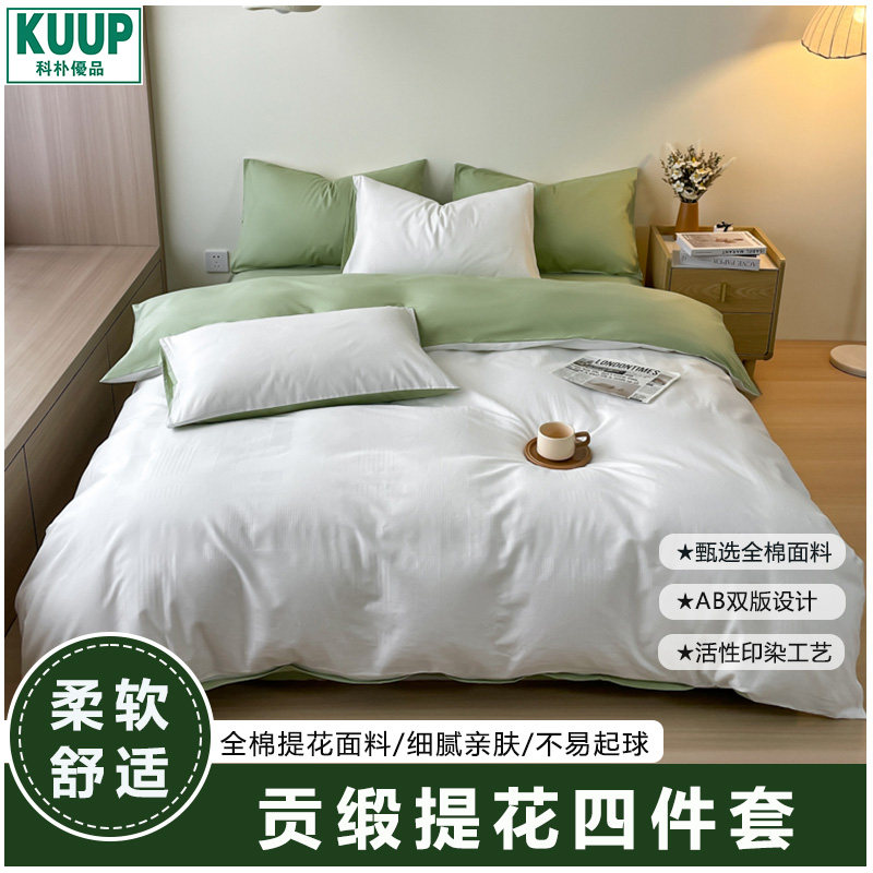 科樸優品40s貢緞提花四件套（被罩：200*230cm）