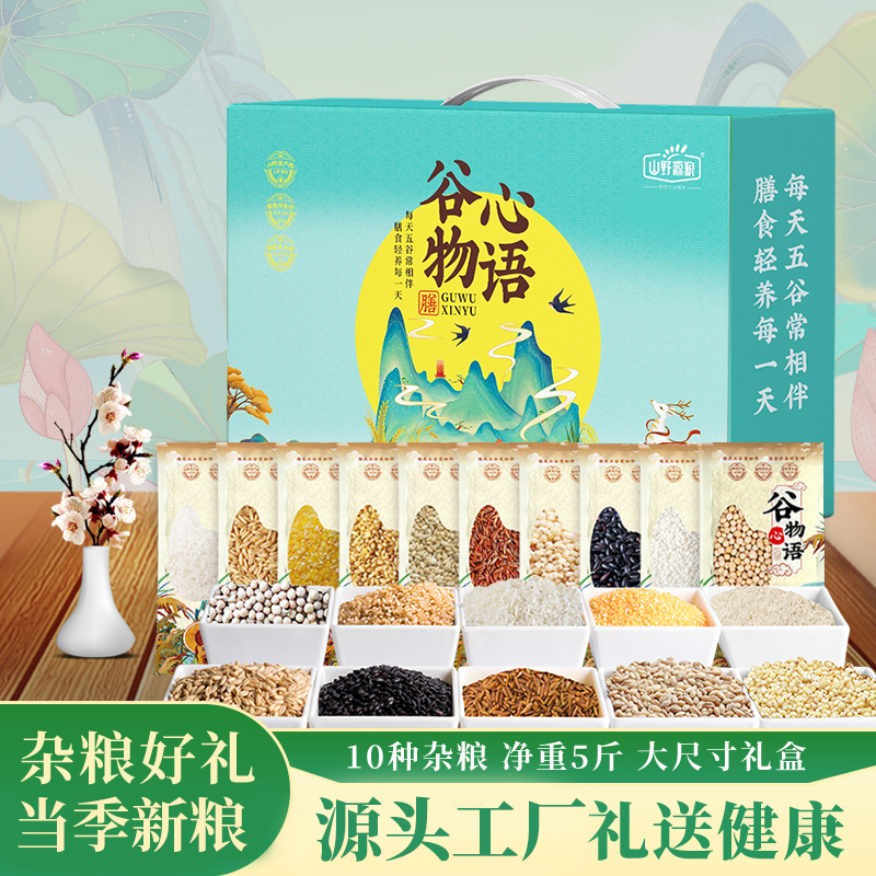 五谷雜糧禮盒粗糧豆?jié){組合熬粥料禮盒公司過年福利送禮佳品