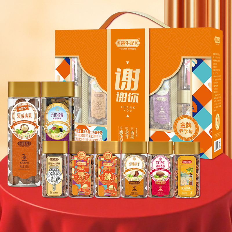 姚生記謝謝你堅(jiān)果果干禮盒1.629千克