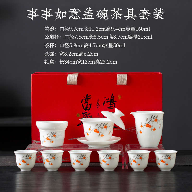 云博陶瓷羊脂玉瓷事事如意10头茶具套装中国风节庆礼品喜事用品
