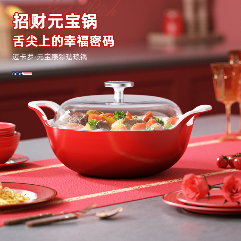美國(guó)邁卡羅元寶臻彩琺瑯鍋MC-T22T4
