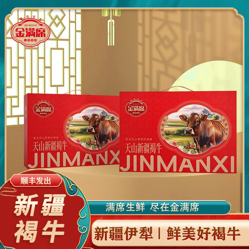 金滿席新疆天山褐牛798型卡劵