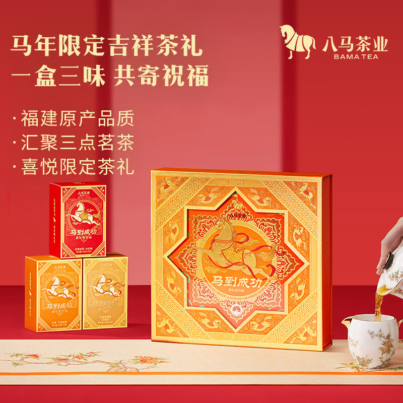 八馬馬到成功茶禮組合裝（馬年限定）