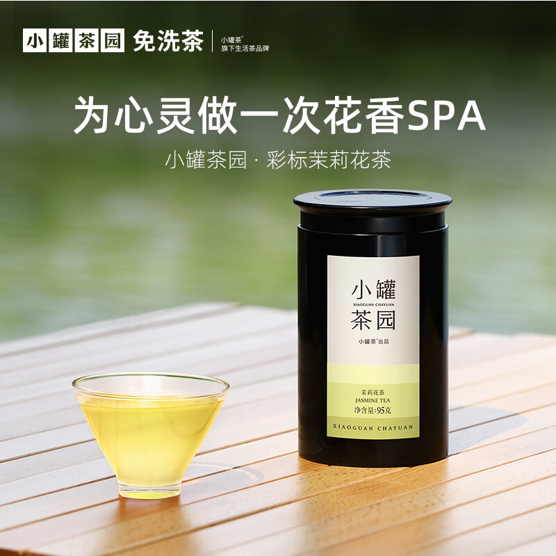 小罐茶園-彩標(biāo)系列廣西橫縣茉莉花茶葉商務(wù)自營伴手禮品盒95g