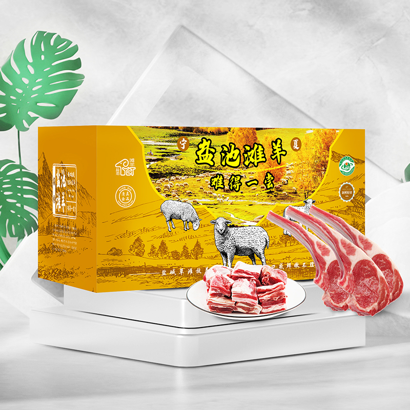 達令河谷鹽池灘羊國宴半羊禮盒