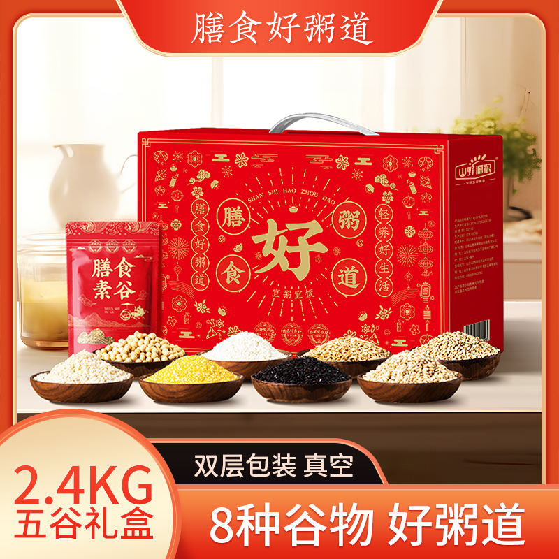 山野源糧膳食好粥道300g*8種雜糧禮盒粗糧組合定制禮品