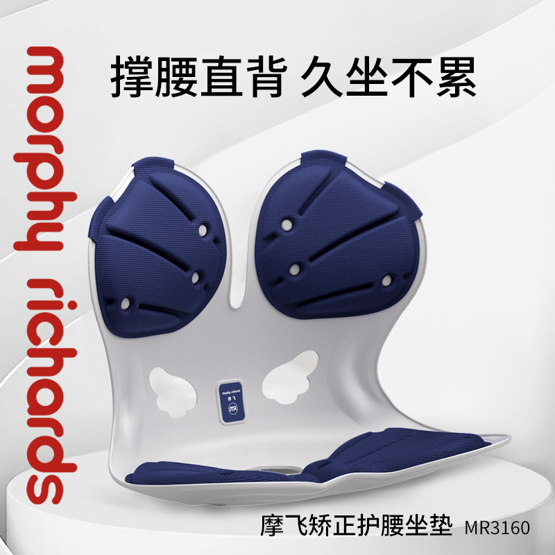 摩飛矯正護腰坐墊MR3160
