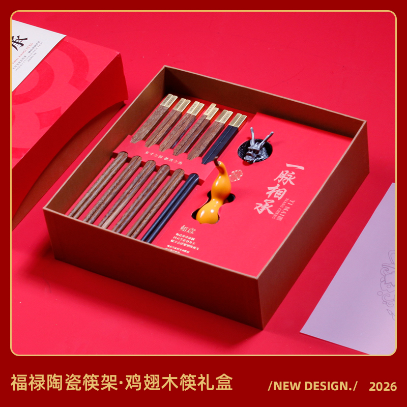 一脈相承賀歲紅木筷福祿餐具禮盒創(chuàng)意禮品年會禮品