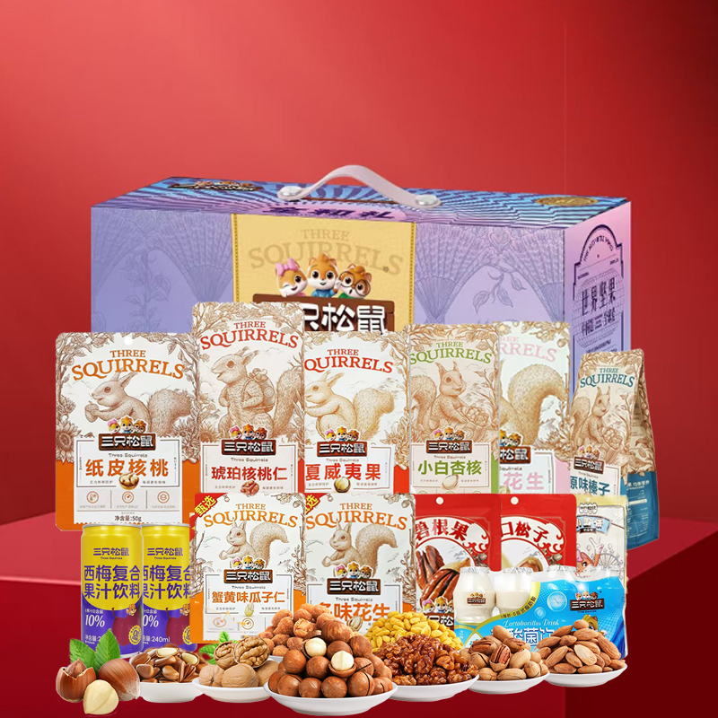 三只松鼠全和禮堅(jiān)果禮盒