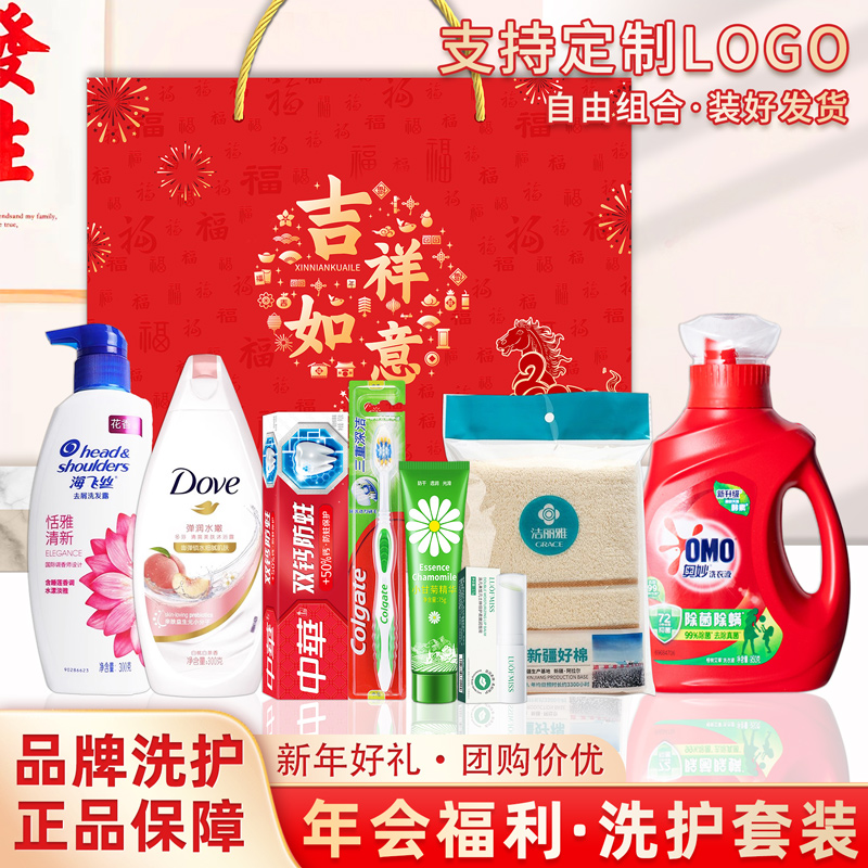 公司員工活動禮品獎品年會福利慰問品實用洗護套裝禮盒生日伴手禮