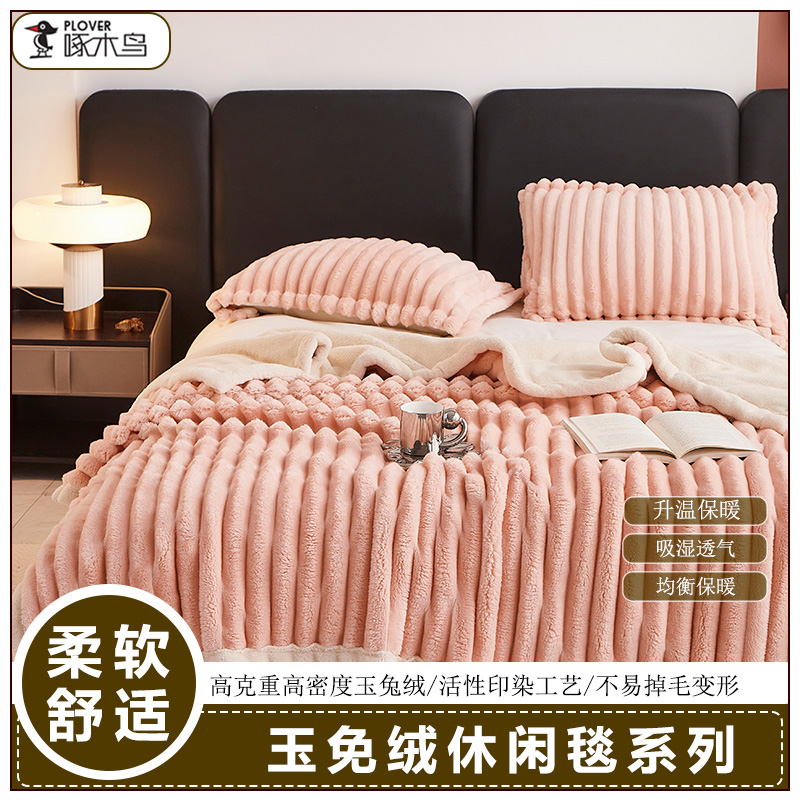 啄木鳥玉兔絨毯（180*200cm）