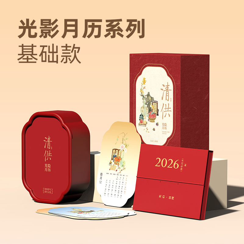 光影月歷系列-基礎(chǔ)款