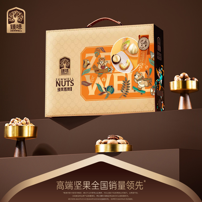 臻味-1.7kg臻果嘉宴堅果禮盒定制2025