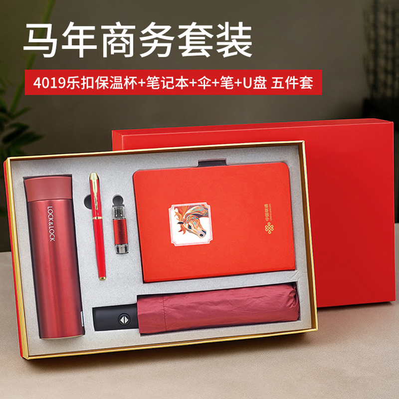 東方韻&EPOT樂扣保溫杯+筆+U盤+筆記本+傘五件套