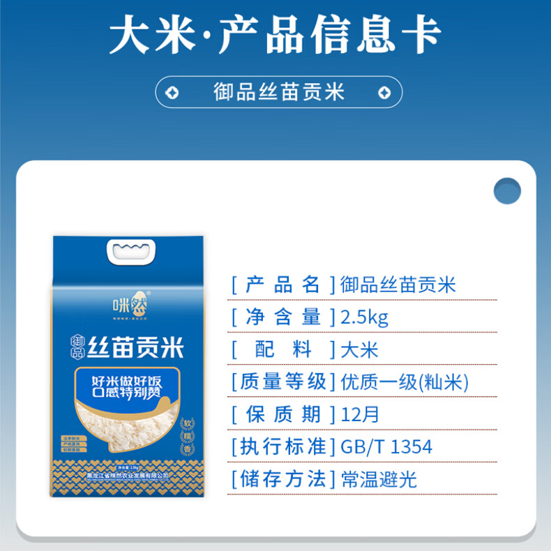 咪然絲苗貢米2.5KG