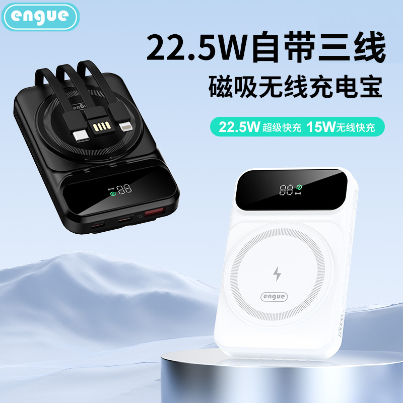 engue恩谷磁吸無(wú)線充移動(dòng)電源EG-PD19