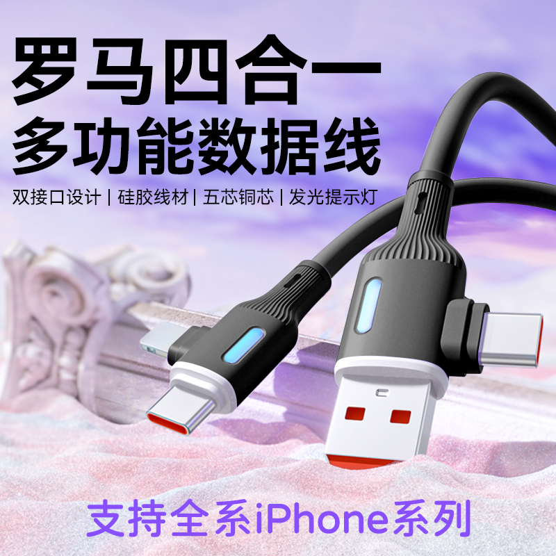 領(lǐng)臣65W四合一數(shù)據(jù)線LC-517