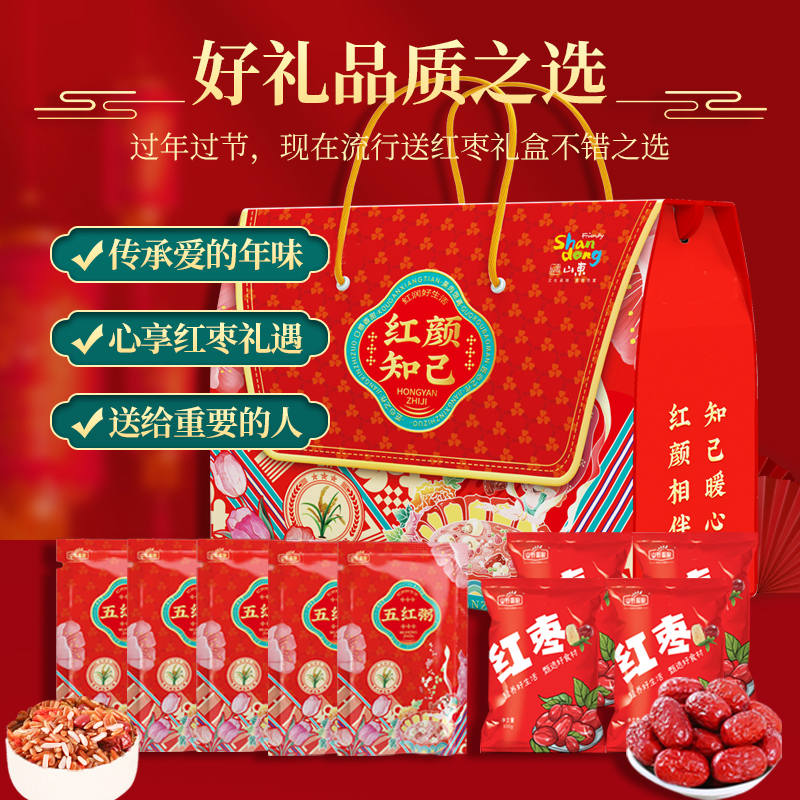 山野源糧五谷雜糧禮盒紅顏知己禮盒五紅粥紅棗禮品送禮節(jié)日發(fā)福利