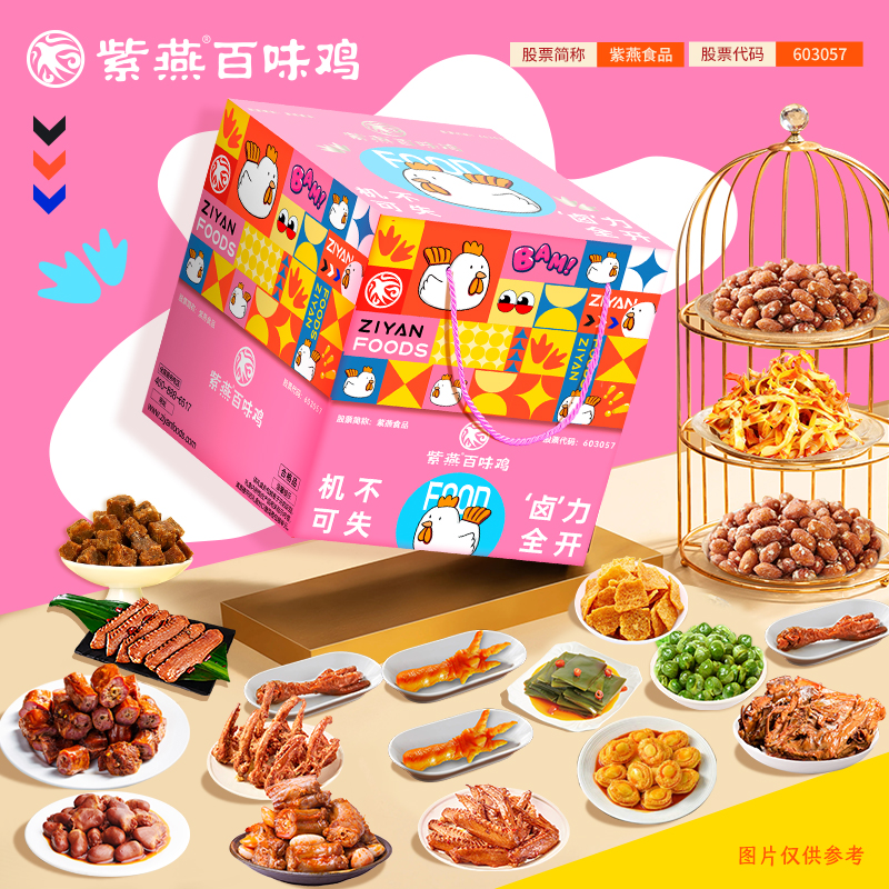 【紫燕百味鸡】卤力全开C1268g