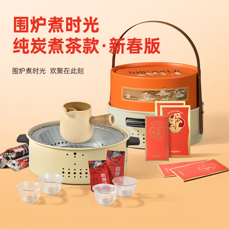 圍爐煮時(shí)光純炭煮茶款·新春版