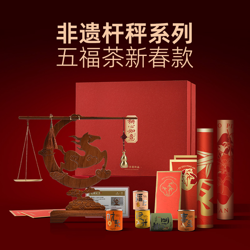 非遺桿秤系列-福茶對(duì)聯(lián)款