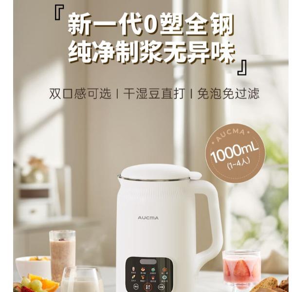 澳柯瑪0塑全鋼豆?jié){機(jī)SZ5021M51