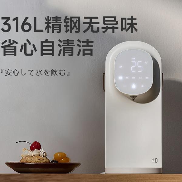 ±0日本正負(fù)零即熱式飲水機(jī)不銹鋼凈飲機(jī)CKP-J170