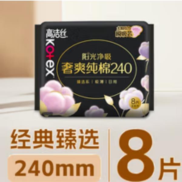 高潔絲套爽純棉240mm8片(帶碼)
