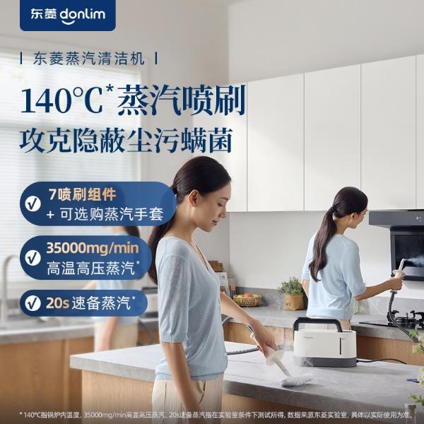 東菱蒸汽清潔機(jī)DL-7940家用煙機(jī)灶臺(tái)全屋廚房年會(huì)送禮物品
